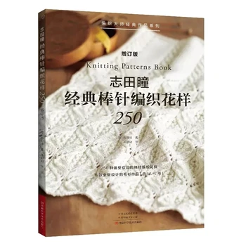2023 Yeni 250 Gün Japon Örgü Desenleri Kitap Hıtomı Shıda Klasik Sopa İğne Orijinal Örgü Desen Kitap