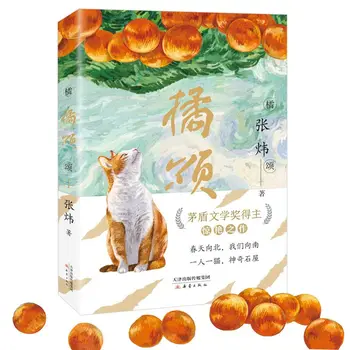 Turuncu şarkı hakkında Bir hikaye doğa ve bahar Macera hikayesi Çin edebiyatı kitap kitapları